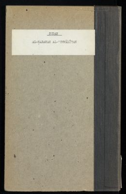 الحركة العمالية ونظام النقابات في السودان. — غلاف