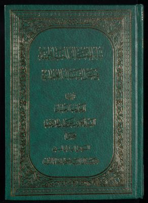 بناء المقالة الفاطمية في نقض الرسالة العثمانية — غلاف