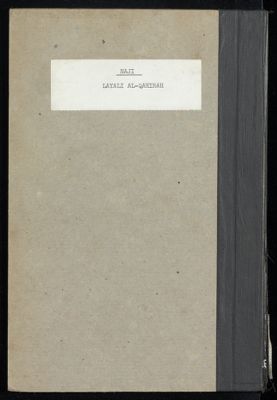 ليالي القاهرة — غلاف