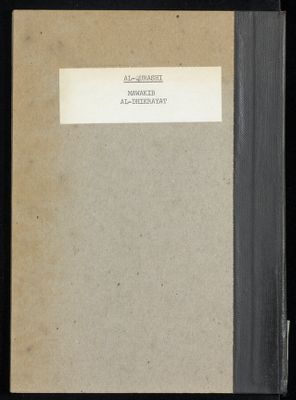 مواكب الذكريات — غلاف