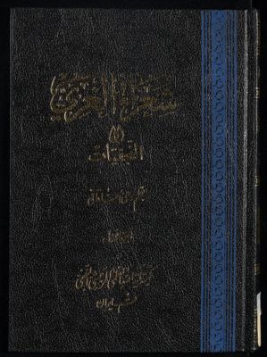 شعراء الغري، أو، النجفيات juz.1 — غلاف