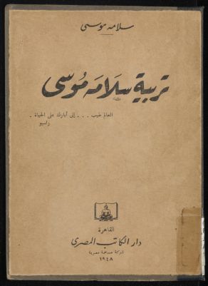 تربية سلامة موسى — غلاف