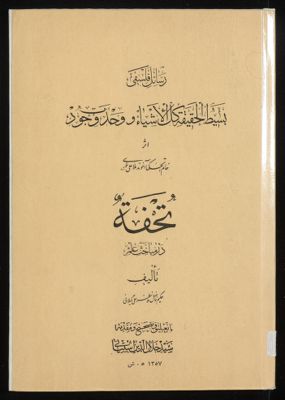 رسائل فلسفى — غلاف