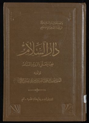 دار السلام : juz.1 — غلاف
