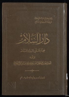 دار السلام : juz.3 — غلاف