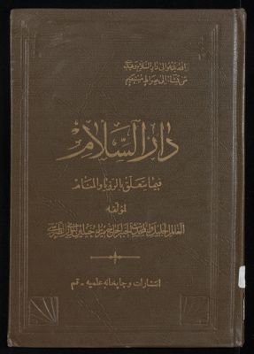 دار السلام : juz.4 — غلاف
