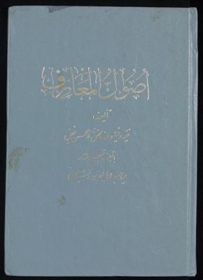 اصول المعارف — غلاف