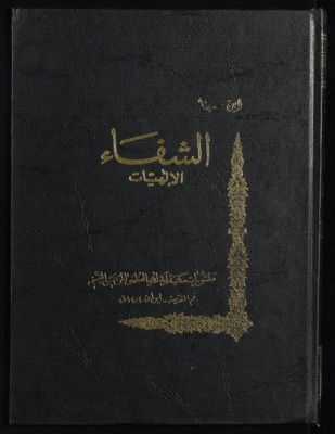 الشفاء juz 4 — غلاف