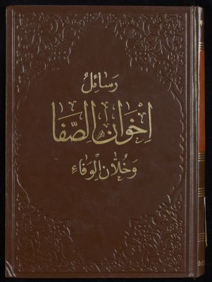 رسائل اخوان الصفاء وخلان الوفاء. mujallad 3 — غلاف