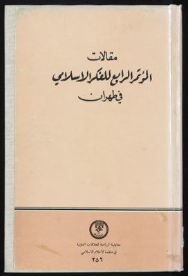 مقالات المؤتمر الرابع للفكر الاسلامي في طهران. — غلاف