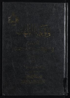 وقعة الطف — غلاف