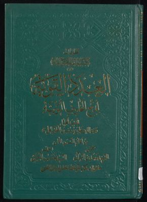 العدد القوية لدفع المخاوف اليومية — غلاف