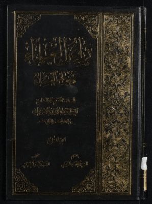 رياض العلماء وحياض الفضلاء juz 7 — غلاف