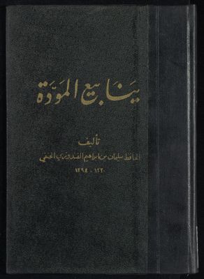 ينابيع المودة — غلاف