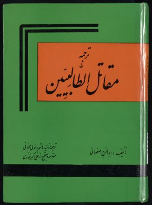 سرگزشت كشتها شدگان از فرزندانا ابو طالب : — غلاف