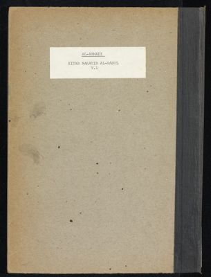 كتاب مكاتيب الرسول، v.1 — غلاف