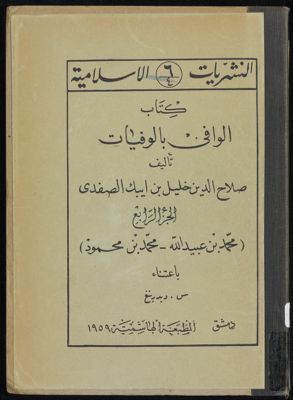 كتاب الوافي بالوفيات pt.4 — غلاف