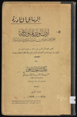 ادب الوزير — غلاف