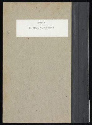 في ظلال الحرية — غلاف