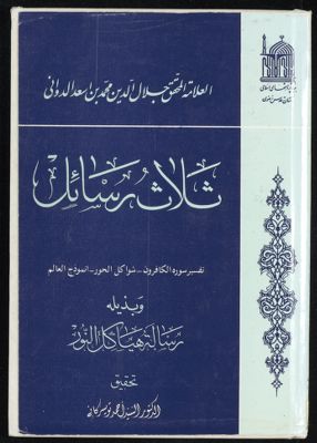 ثلاث رسائل : — غلاف