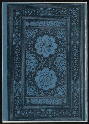 كتاب لمعة النور في ترجمة السيد ابي الرضا، 483563 Vol. 2