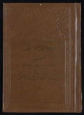 كتاب تفسير البصائر /‎ mujallad 46 — غلاف