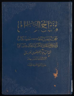 مفتاه الوسائل : — غلاف