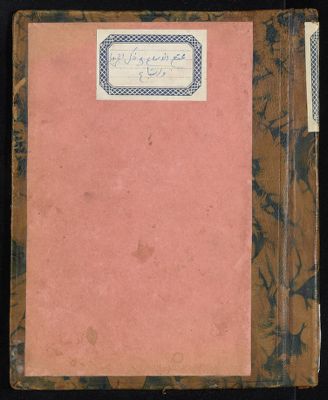 كتاب ممتع الاسماع في ذكر الجزولي والتباع وما لهما من الاتباع — غلاف