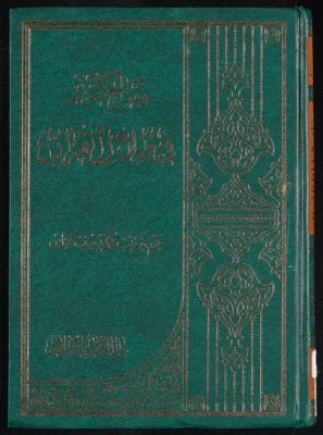 مفتاح كنوز في ظلال القرآن — غلاف
