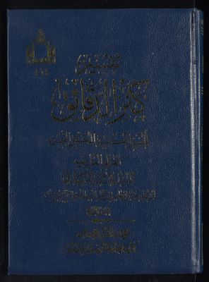 تفسير كنز الدقائق juz 4 — غلاف