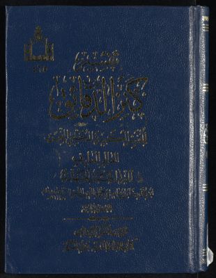 تفسير كنز الدقائق juz 5 — غلاف
