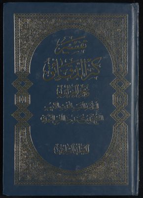 تفسير كنز الدقائق mujallad 6 — غلاف