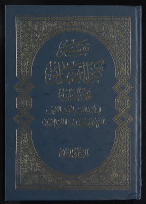 تفسير كنز الدقائق mujallad 7 — غلاف