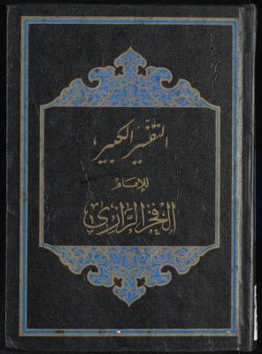 النفسير الكبير juz 29-30 — غلاف
