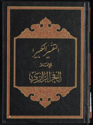 النفسير الكبير juz 23-24 — غلاف