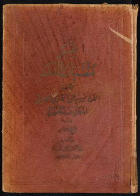 مقتنيات الدرر / تأليف السيد مير علي الحائري الطهراني. vol.9-10 — غلاف