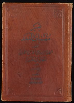 مقتنيات الدرر / تأليف السيد مير علي الحائري الطهراني. vol.7-8 — غلاف