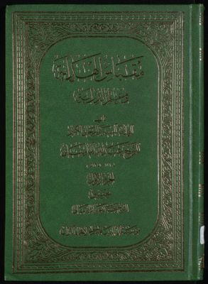 مقباس الهداية في علم الدراية juz 1 — غلاف