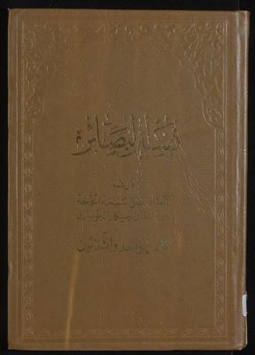 كتاب تفسير البصائر /‎ mujallad 31 — غلاف