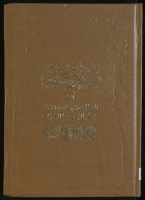كتاب تفسير البصائر /‎ mujallad 52 — غلاف