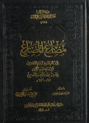 مصارع المصارع /‎‎‎ — غلاف
