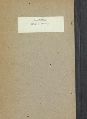 كتاب الغيبة /‎‎‎ — غلاف