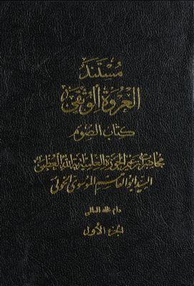 كتاب الصوم :‎‎‎ juz 1-2 — غلاف