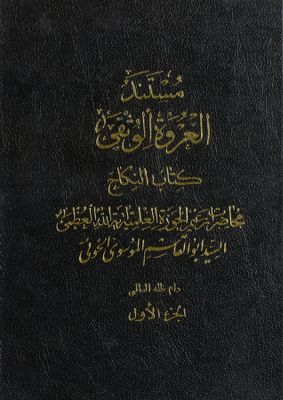 كتاب النكاح :‎‎‎ juz 1 — غلاف