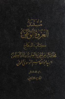 كتاب النكاح :‎‎‎ juz 2 — غلاف
