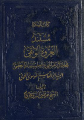 كتاب الصلاة :‎ juz 5 — غلاف