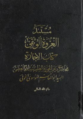 كتاب الاجارة :‎ juz 7 — غلاف
