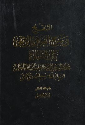التنقيح في شرح العروة الوثقى :‎ juz 5 — غلاف