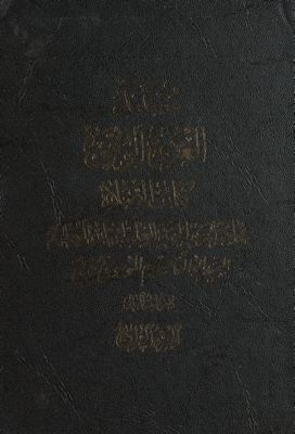 كتاب الصلاة /‎‎‎ juz 4 — غلاف