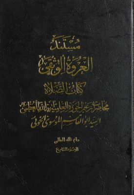 كتاب الصلاة /‎‎‎ juz 7 — غلاف
